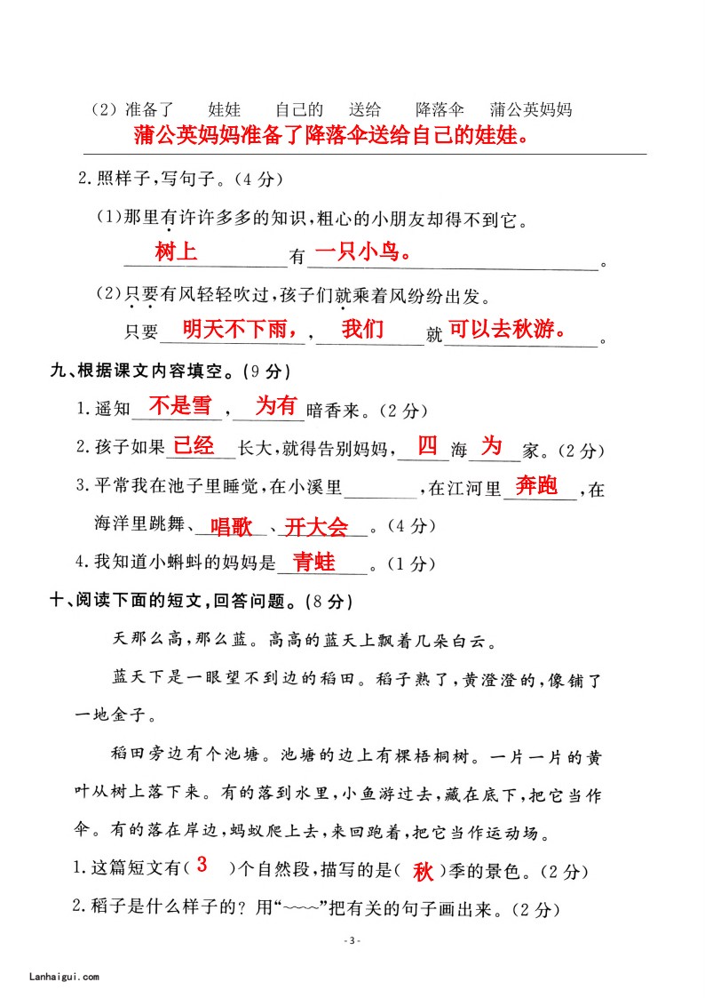 二（上）语文 第一单元检测卷（一）(lanhaigui.com)_03